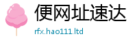新澳门天天免费精准大全谜语给7777788888管家婆老家凤凰